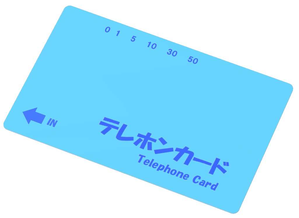 テレカを最高価格で手放すためのサポートをします！