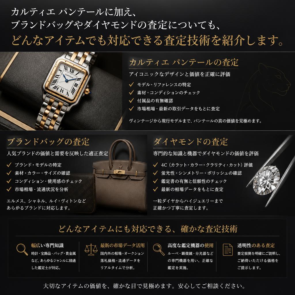 3. ブランドバッグ・ダイヤモンド査定もお任せ！