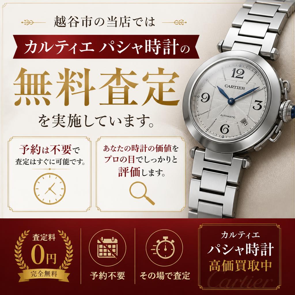 3. 無料査定サービスのご案内