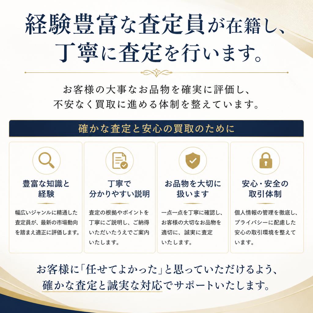 実績豊富な査定員による安心感