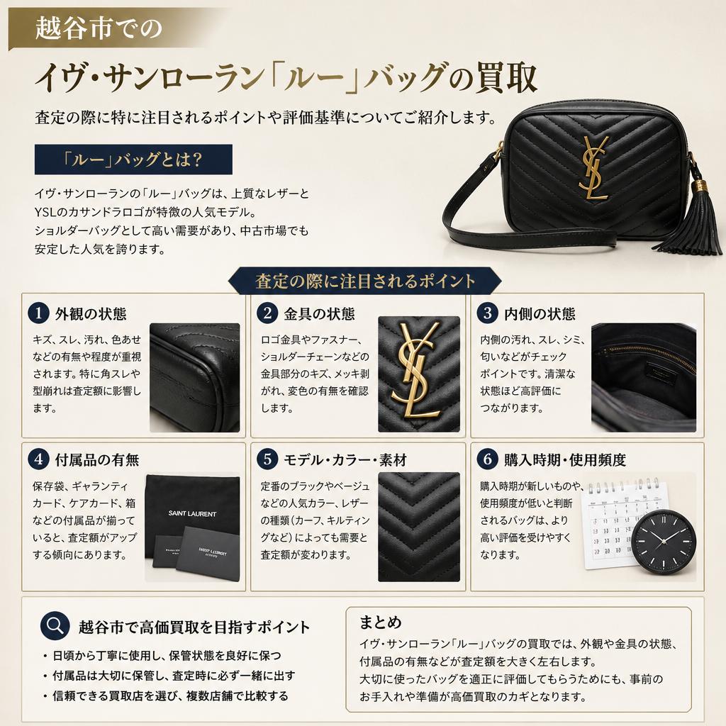 越谷市での買取のポイント