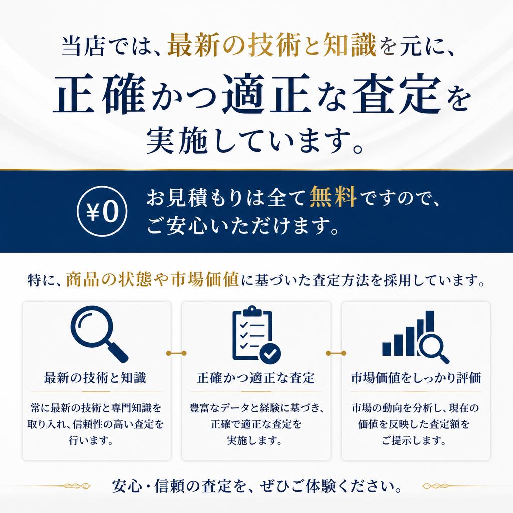 信頼の査定ノウハウ