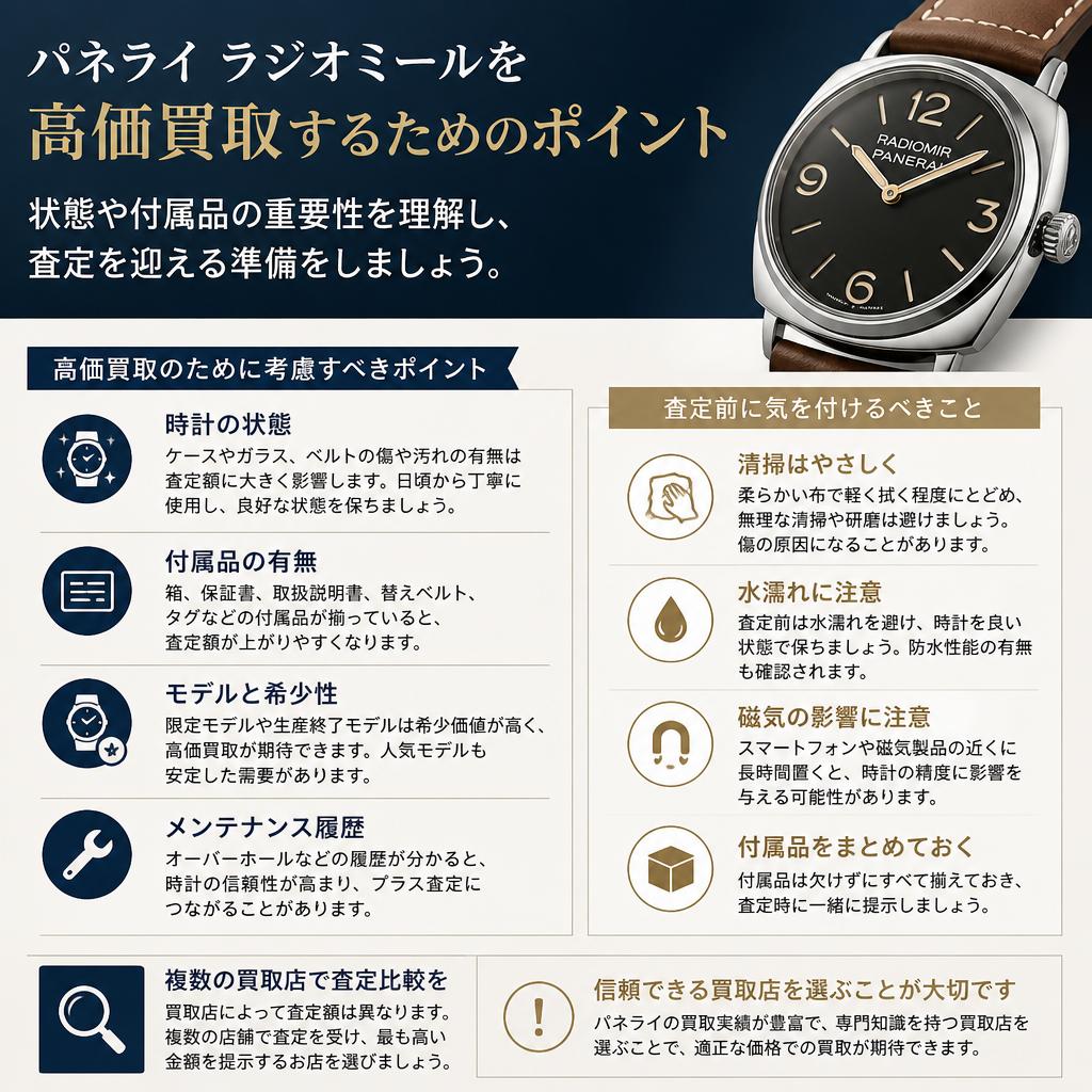 高価査定のためのポイント