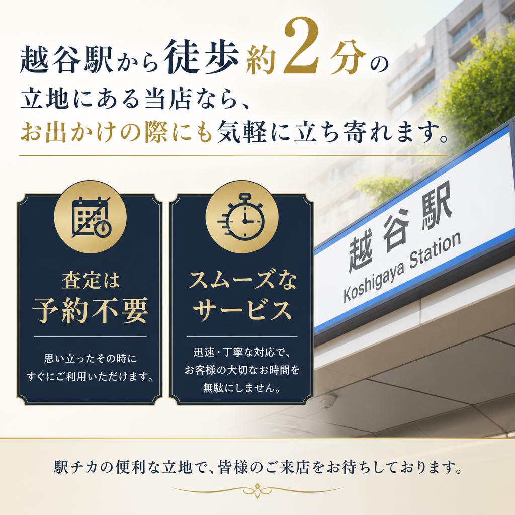 越谷市での便利なアクセス