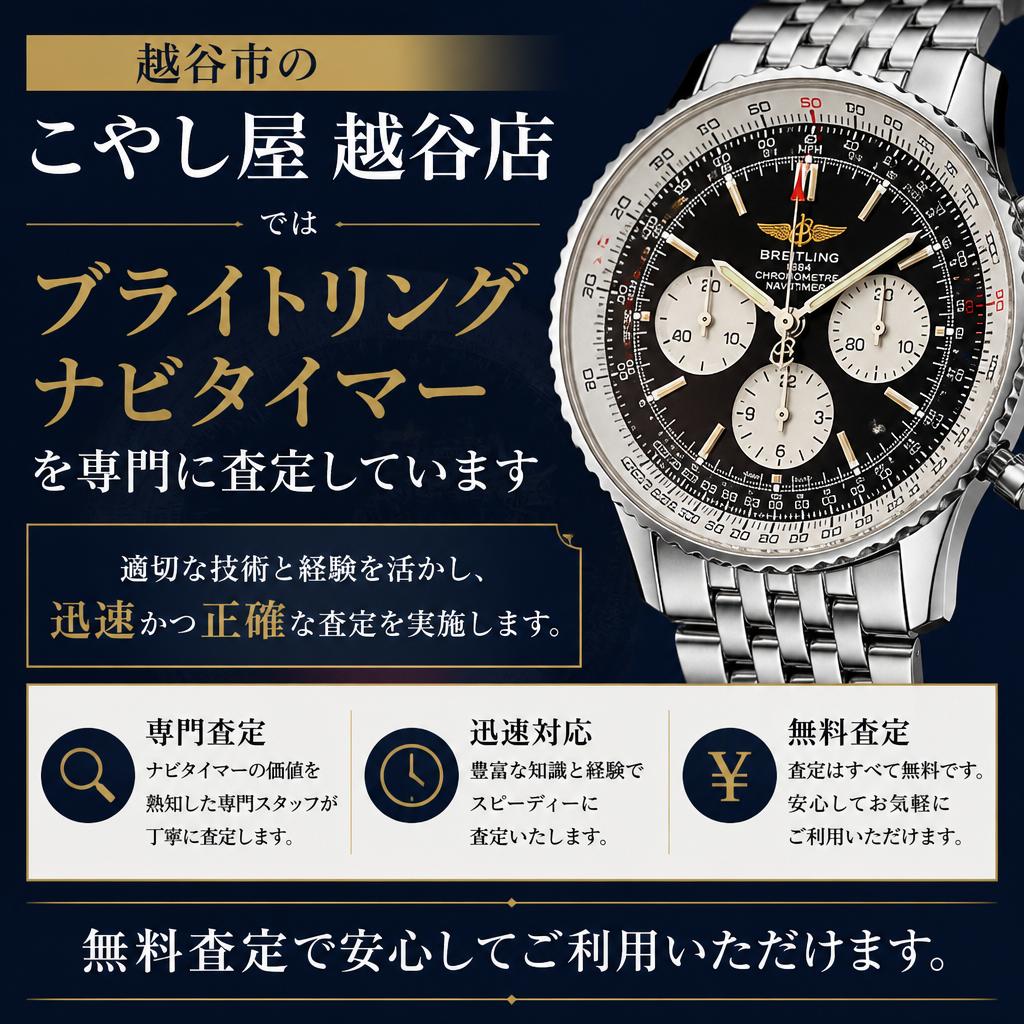 当店の査定サービスについて