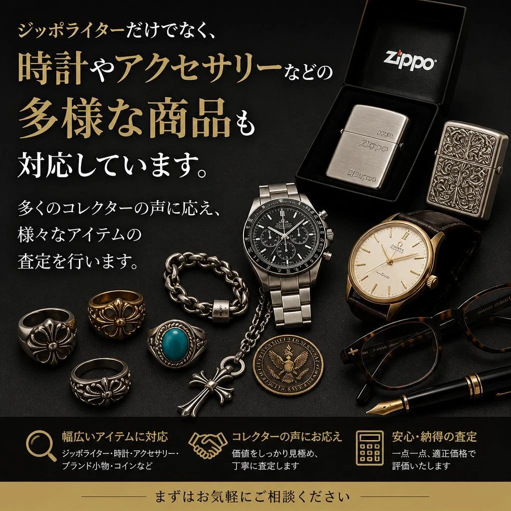 他の商品も幅広く買取