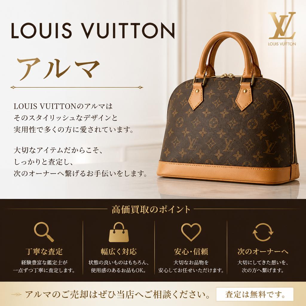 アルマの魅力と価値