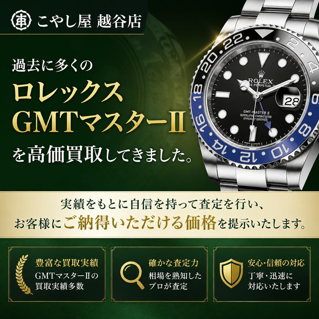 高額買取の実績