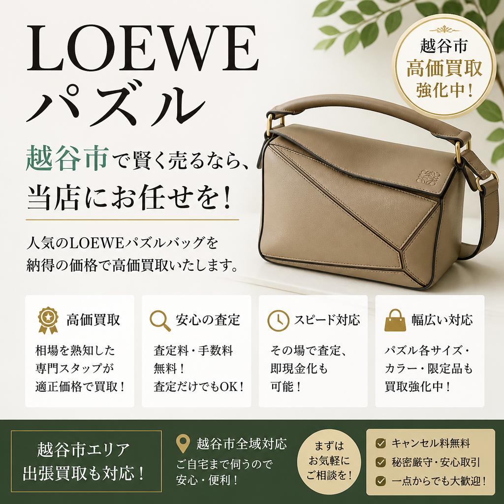LOEWEパズルを越谷市で賢く売るなら、当店にお任せを！