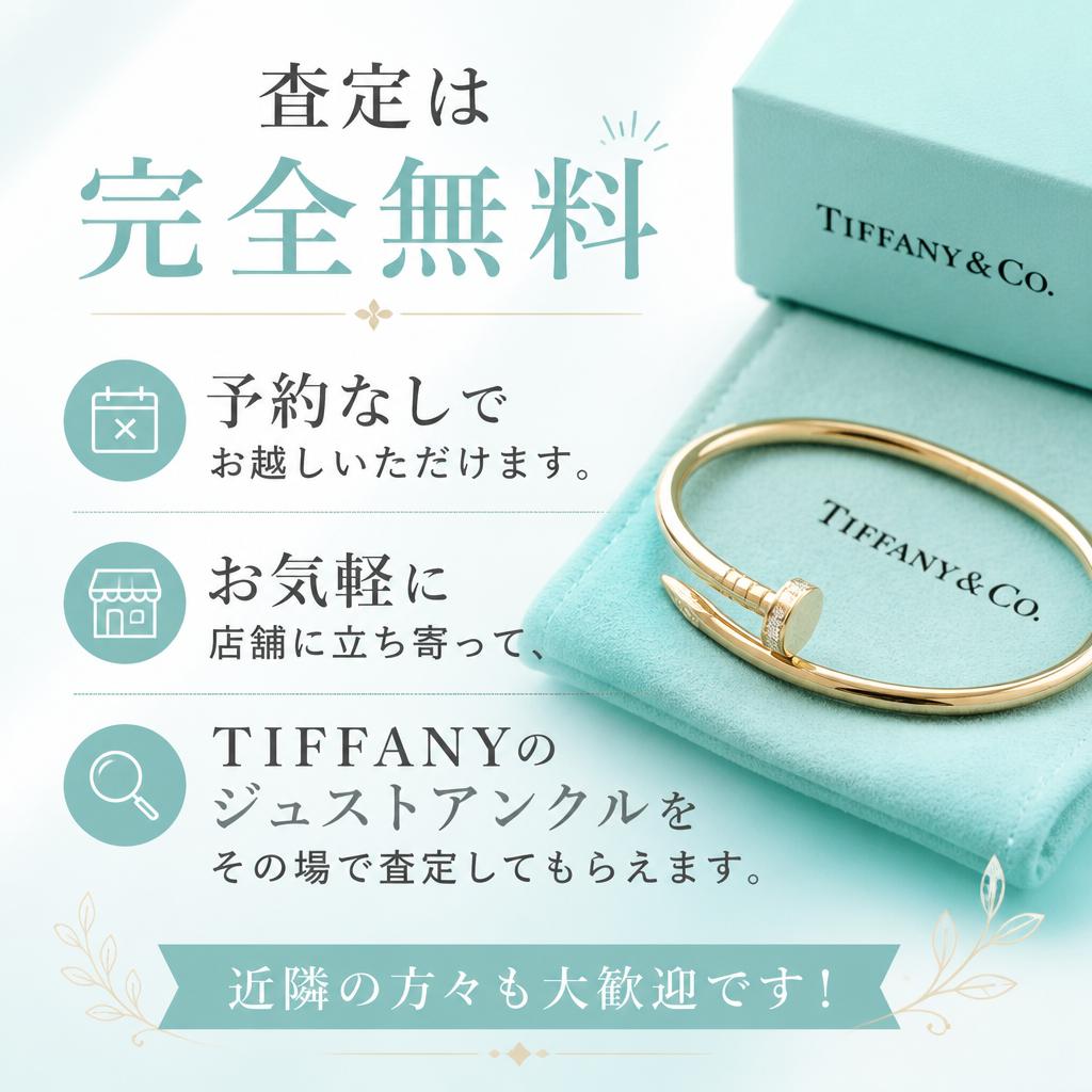 査定は無料！予約なしでもOK！