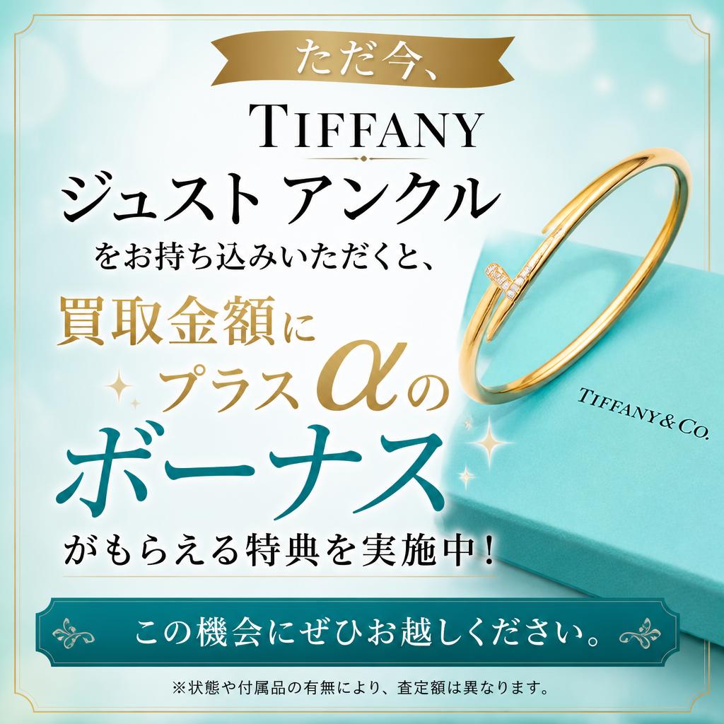 持ち込み特典でさらにお得！