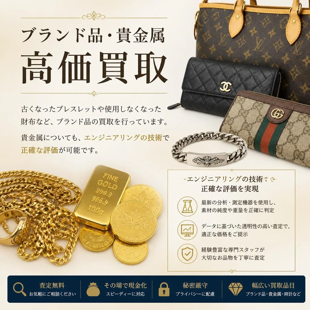 2. ブランド品・貴金属の買い取り