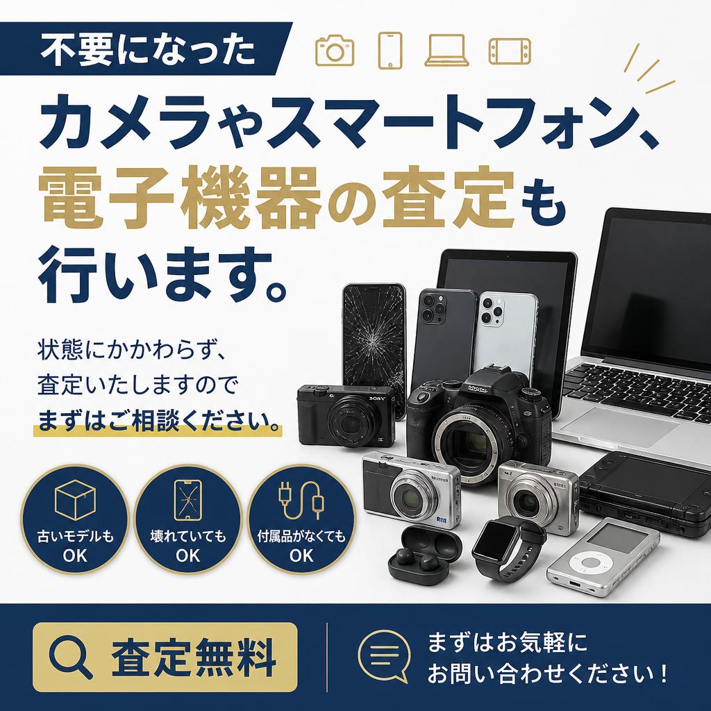 4. カメラや電子機器も買取