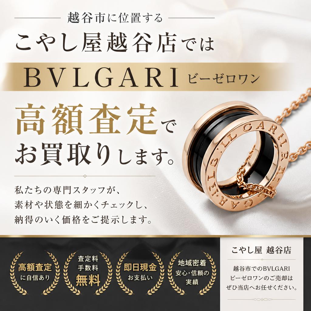 こやし屋越谷店の高価買取