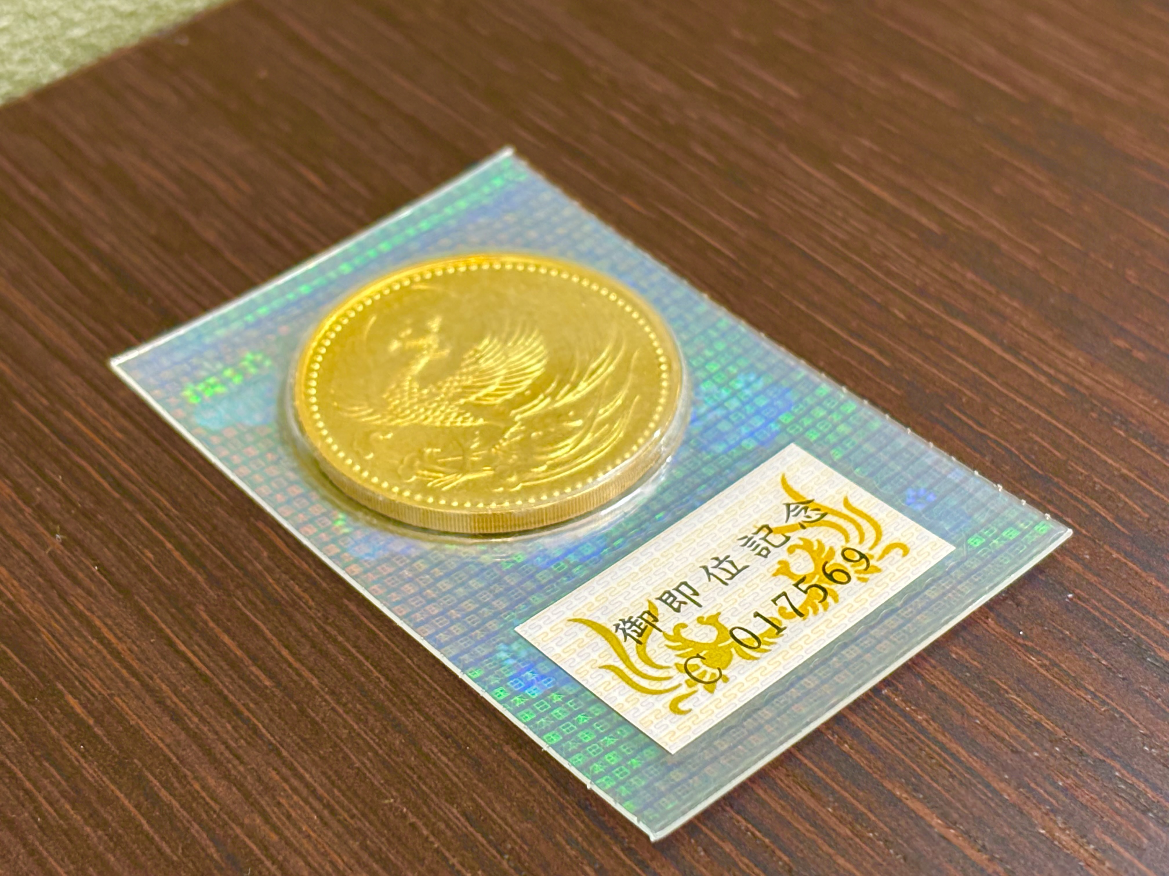 御即位金貨（10万円金貨）の圧倒的高価買取|越谷市で高く売るならこやし屋越谷店