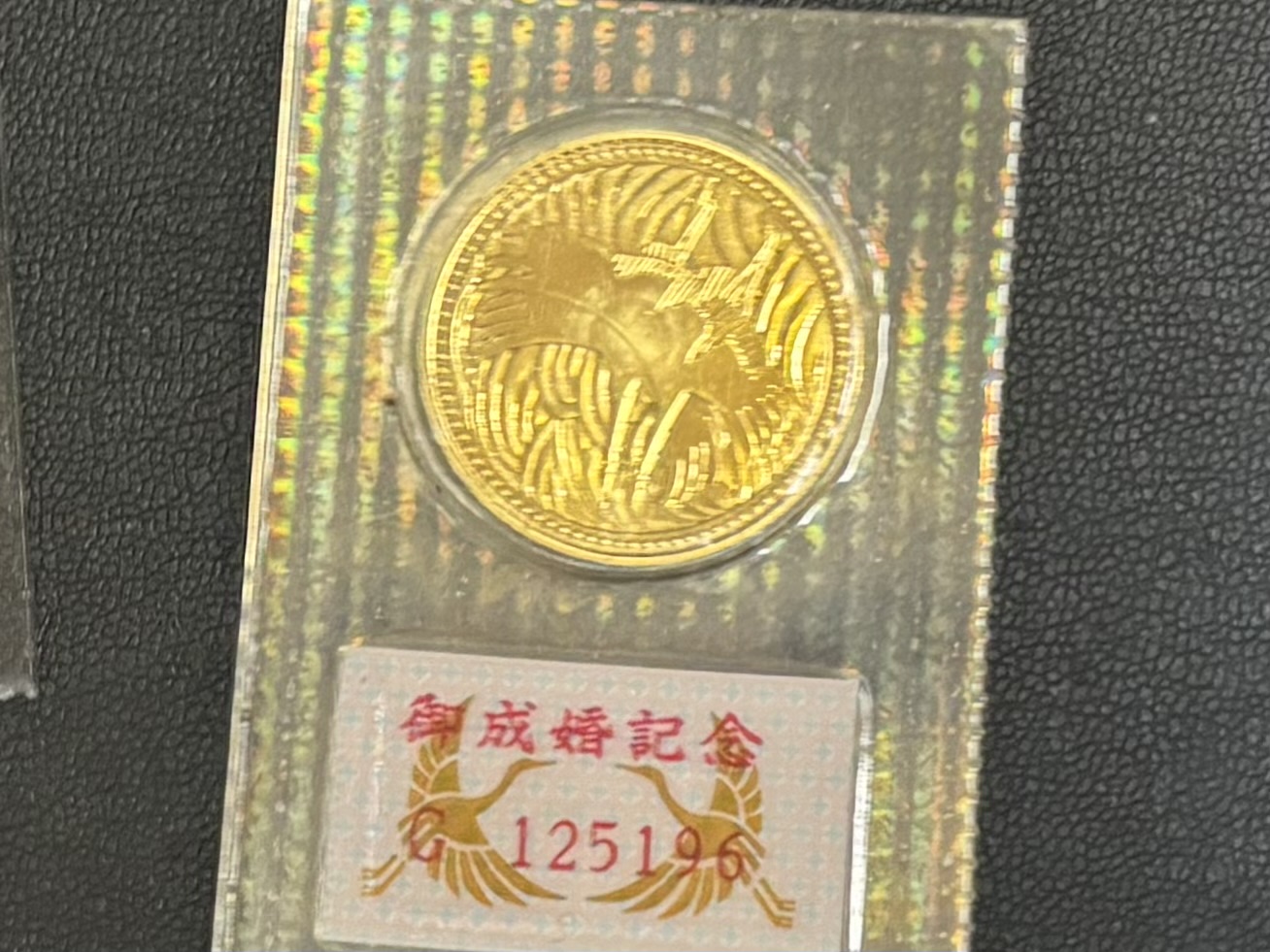 御成婚金貨（5万円金貨）の圧倒的な高価買取|越谷市で高く売るならこやし屋越谷店